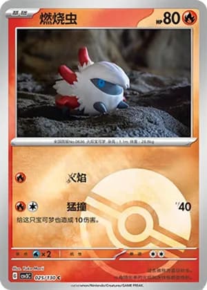 Larvesta — C 025/130 Poké Ball (Scarlet & Violet Era)