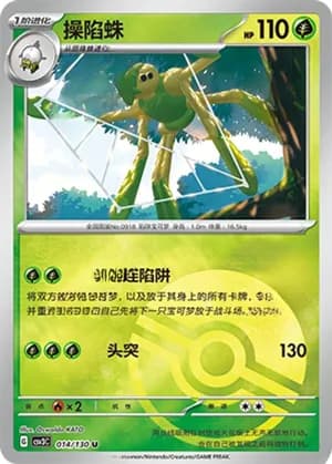 Spidops — U 014/130 Poké Ball (Scarlet & Violet Era)
