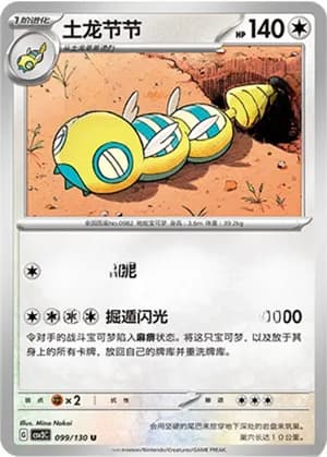 Dudunsparce — U 099/130 (Scarlet & Violet Era)