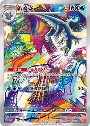 Baxcalibur — AR 133/130 Holo (Scarlet & Violet Era)
