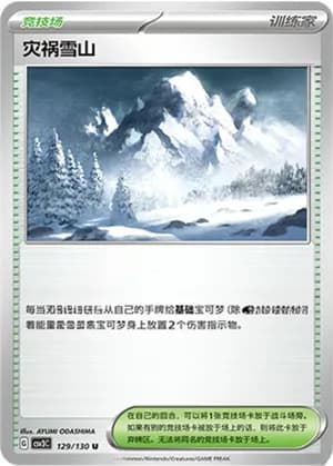 Calamitous Snowy Mountain — U 129/130 (Scarlet & Violet Era)