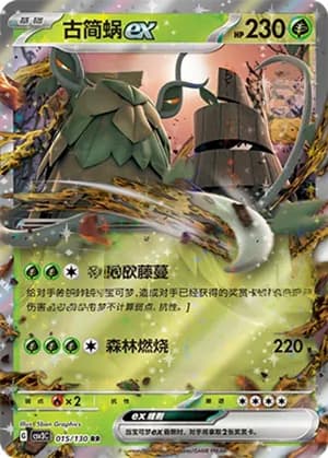 Wo-Chien ex — RR 015/130 Holo (Scarlet & Violet Era)