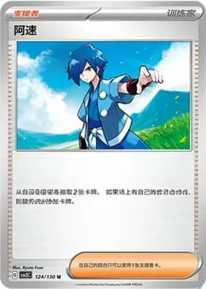 Falkner — U 124/130 (Scarlet & Violet Era)