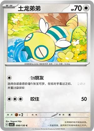 Dunsparce — C 098/130 (Scarlet & Violet Era)