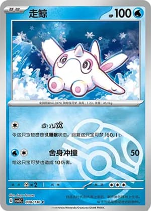 Cetoddle — C 038/130 Master Ball (Scarlet & Violet Era)