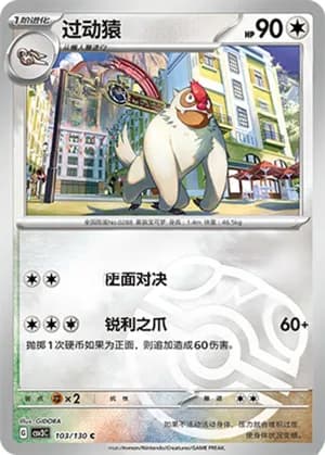 Vigoroth — C 103/130 Master Ball (Scarlet & Violet Era)