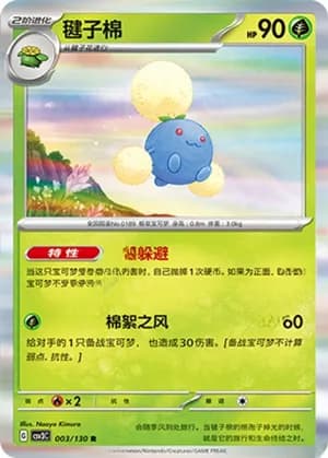 Jumpluff — R 003/130 Holo (Scarlet & Violet Era)