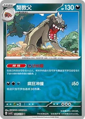 Mabosstiff — U 088/130 Master Ball (Scarlet & Violet Era)
