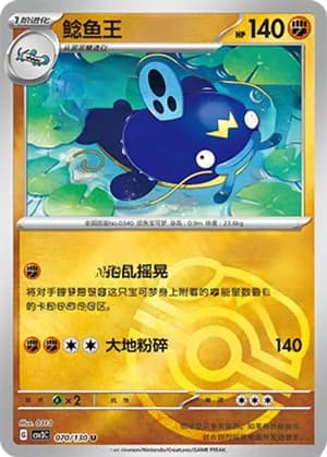 Whiscash — U 070/130 Master Ball (Scarlet & Violet Era)