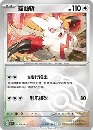 Zangoose — U 105/130 Master Ball (Scarlet & Violet Era)