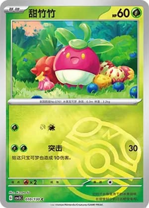 Bounsweet — C 010/130 Master Ball (Scarlet & Violet Era)