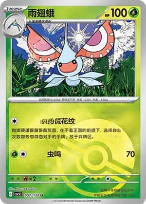 Masquerain — U 007/130 Poké Ball (Scarlet & Violet Era)