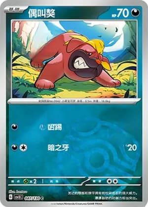 Maschiff — C 087/130 Master Ball (Scarlet & Violet Era)