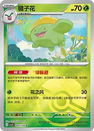 Skiploom — C 002/130 Poké Ball (Scarlet & Violet Era)