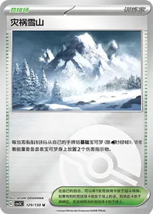Calamitous Snowy Mountain — U 129/130 Poké Ball (Scarlet & Violet Era)