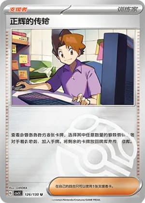 Bill's Transfer — U 126/130 Master Ball (Scarlet & Violet Era)
