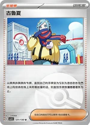 Grucha — U 121/130 Poké Ball (Scarlet & Violet Era)