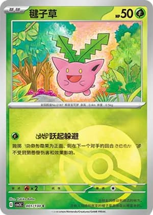Hoppip — C 001/130 Poké Ball (Scarlet & Violet Era)