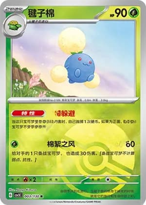 Jumpluff — R 003/130 Poké Ball (Scarlet & Violet Era)