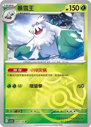 Abomasnow — R 009/130 Master Ball (Scarlet & Violet Era)