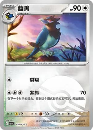 Corvisquire — C 110/130 Poké Ball (Scarlet & Violet Era)