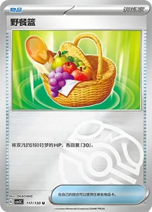 Picnic Basket — U 117/130 Master Ball (Scarlet & Violet Era)