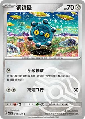 Bronzor — C 089/130 Master Ball (Scarlet & Violet Era)