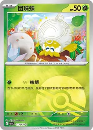 Tarountula — C 013/130 Poké Ball (Scarlet & Violet Era)