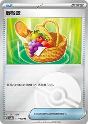 Picnic Basket — U 117/130 Poké Ball (Scarlet & Violet Era)