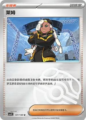 Ryme — U 127/130 Master Ball (Scarlet & Violet Era)