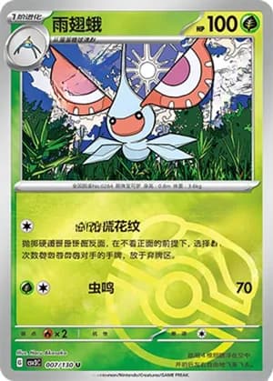 Masquerain — U 007/130 Master Ball (Scarlet & Violet Era)