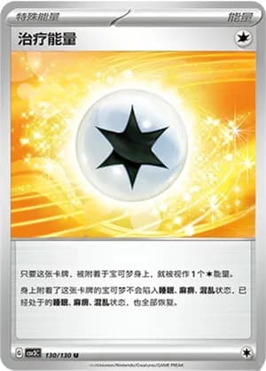 Mist Energy — U 130/130 (Scarlet & Violet Era)