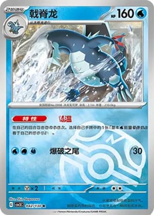 Baxcalibur — R 042/130 Master Ball (Scarlet & Violet Era)