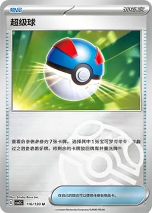 Great Ball — U 116/130 Master Ball (Scarlet & Violet Era)