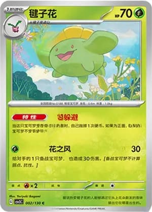 Skiploom — C 002/130 (Scarlet & Violet Era)