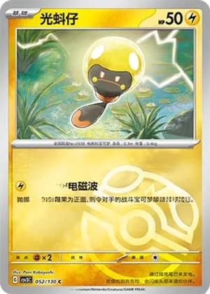 Tadbulb — C 052/130 Master Ball (Scarlet & Violet Era)