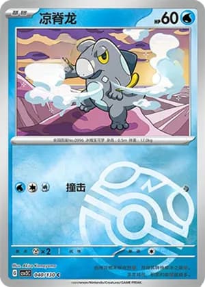 Frigibax — C 040/130 Master Ball (Scarlet & Violet Era)