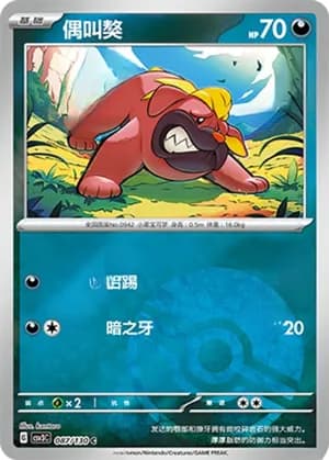 Maschiff — C 087/130 Poké Ball (Scarlet & Violet Era)