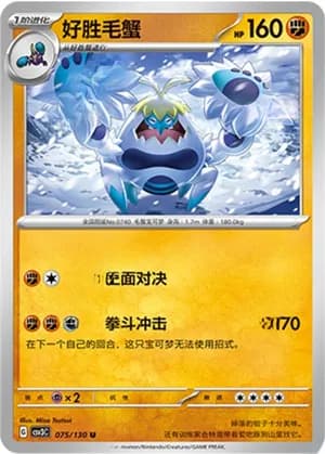 Crabominable — U 075/130 (Scarlet & Violet Era)