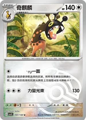 Farigiraf — U 097/130 Master Ball (Scarlet & Violet Era)