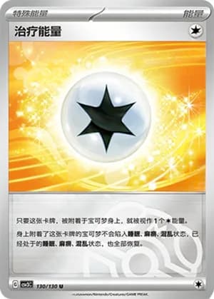 Mist Energy — U 130/130 Master Ball (Scarlet & Violet Era)