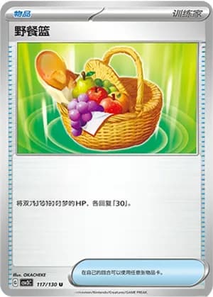 Picnic Basket — U 117/130 (Scarlet & Violet Era)
