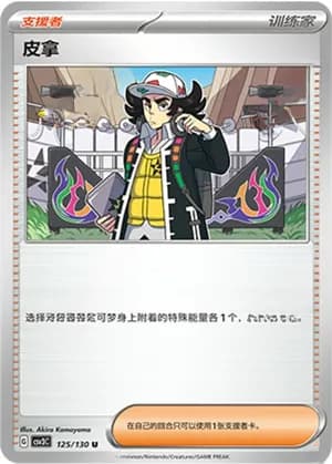 Giacomo — U 125/130 (Scarlet & Violet Era)