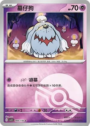 Greavard — C 066/130 Poké Ball (Scarlet & Violet Era)