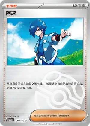 Falkner — U 124/130 Master Ball (Scarlet & Violet Era)