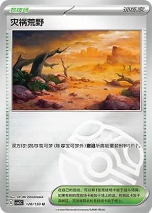 Calamitous Wasteland — U 128/130 Master Ball (Scarlet & Violet Era)