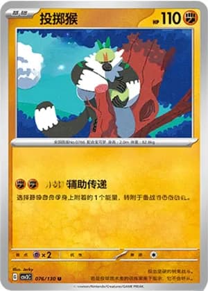 Passimian — U 076/130 (Scarlet & Violet Era)