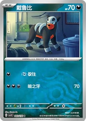 Houndour — C 083/130 Master Ball (Scarlet & Violet Era)