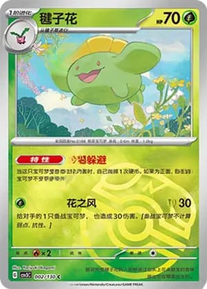 Skiploom — C 002/130 Master Ball (Scarlet & Violet Era)
