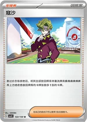 寇沙 — U 122/130 (Scarlet & Violet Era)